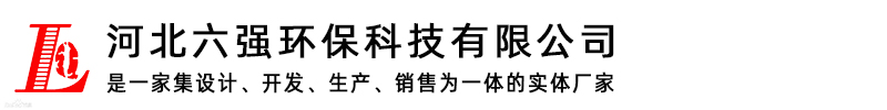 河北六強(qiáng)環(huán)?？萍加邢薰?></a>
<div   id=